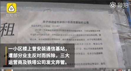 基站的去與留 長春通訊設(shè)備的兩難困境