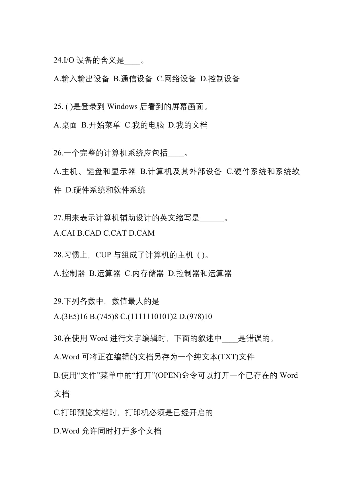 2023年吉林省長春市成考專升本計(jì)算機(jī)基礎(chǔ)自考預(yù)測試題（含答案）與長春通訊設(shè)備