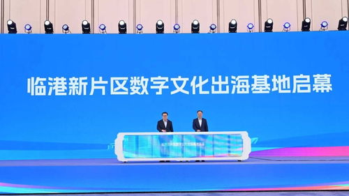 千萬元資金與算力補貼就位，臨港啟動數字文化出海戰略新篇章