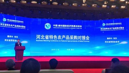 河北省特色農產品采購對接會順利召開，搭建產銷合作新橋梁